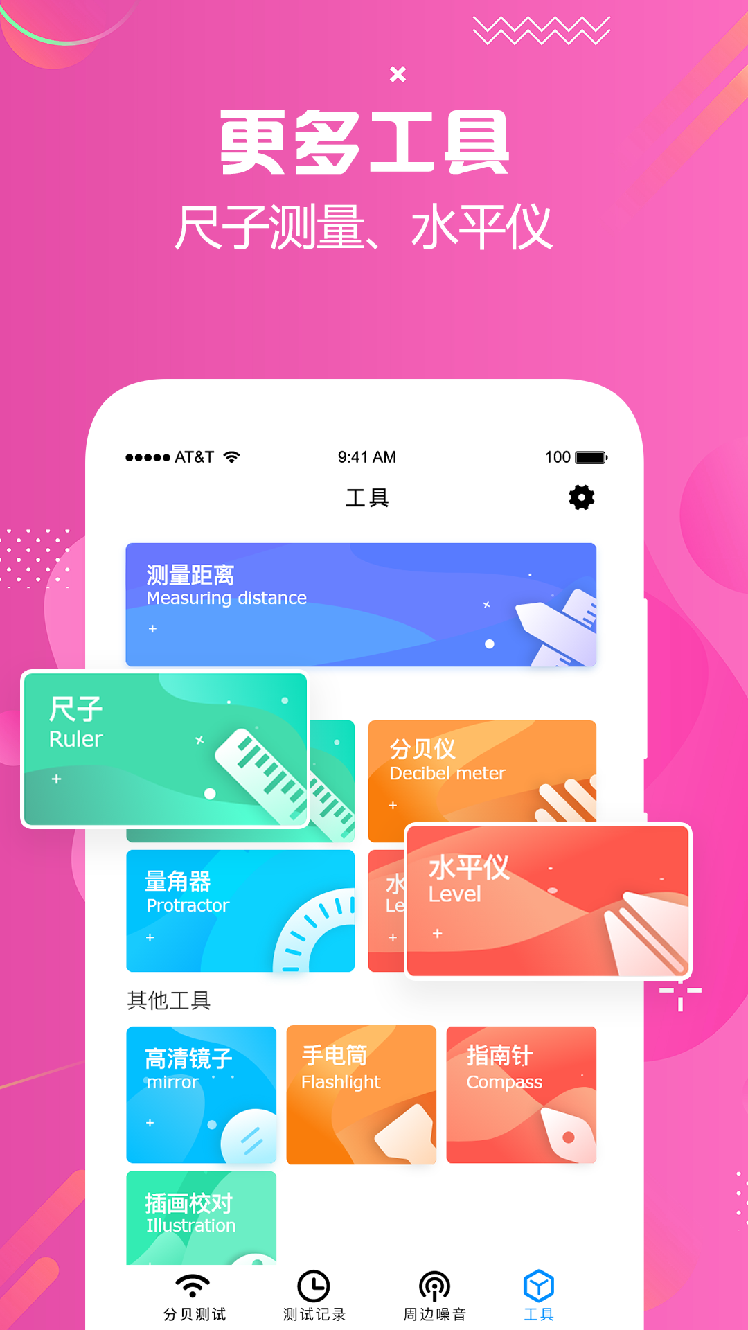 分贝仪v1.8截图1