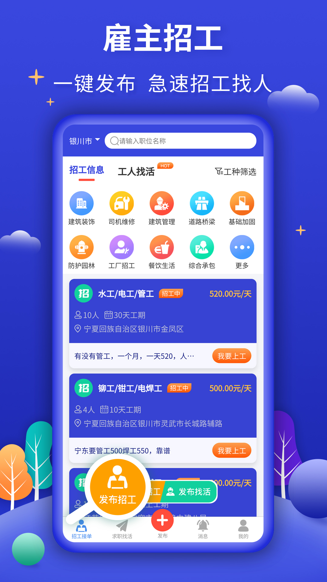 今日招工v2.1截图4