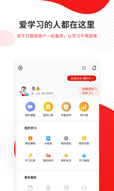 社区招聘题库v4.87截图1