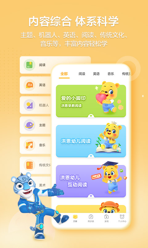 洪恩学堂教师端v1.9.4截图4