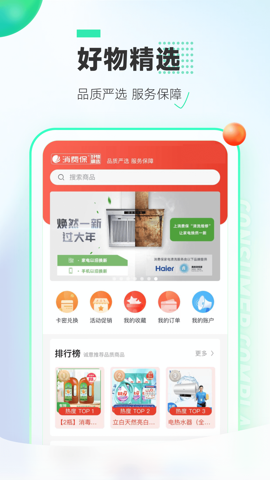 消费保v8.0.1截图3