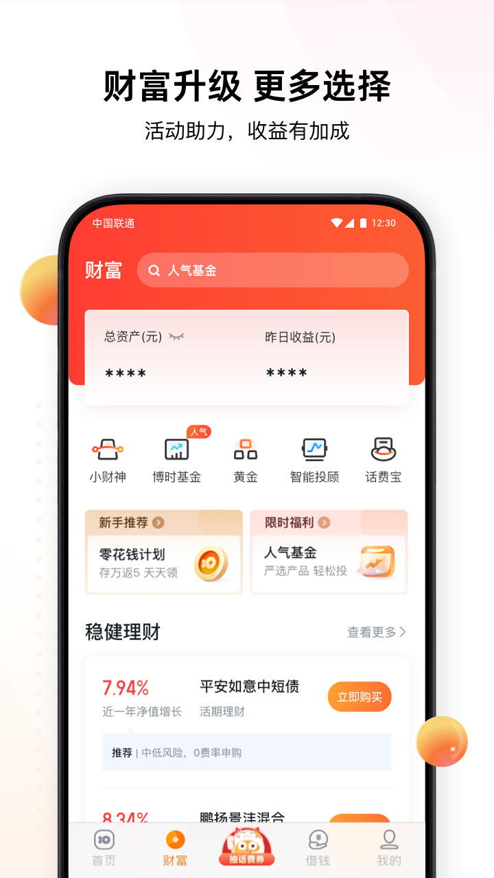 沃钱包v5.1.0截图4