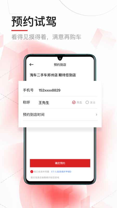 淘车二手车v8.3.9截图1