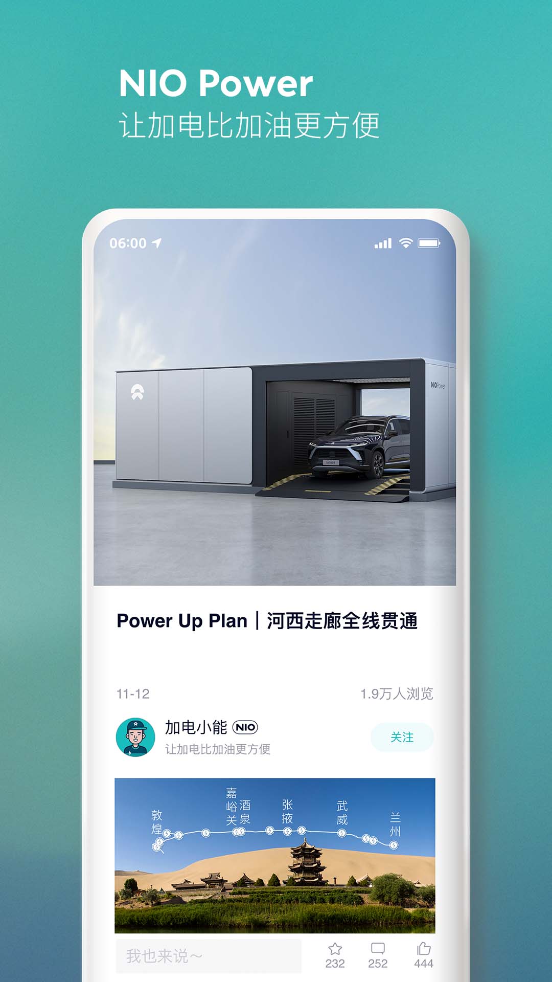 蔚来v5.0.1截图2