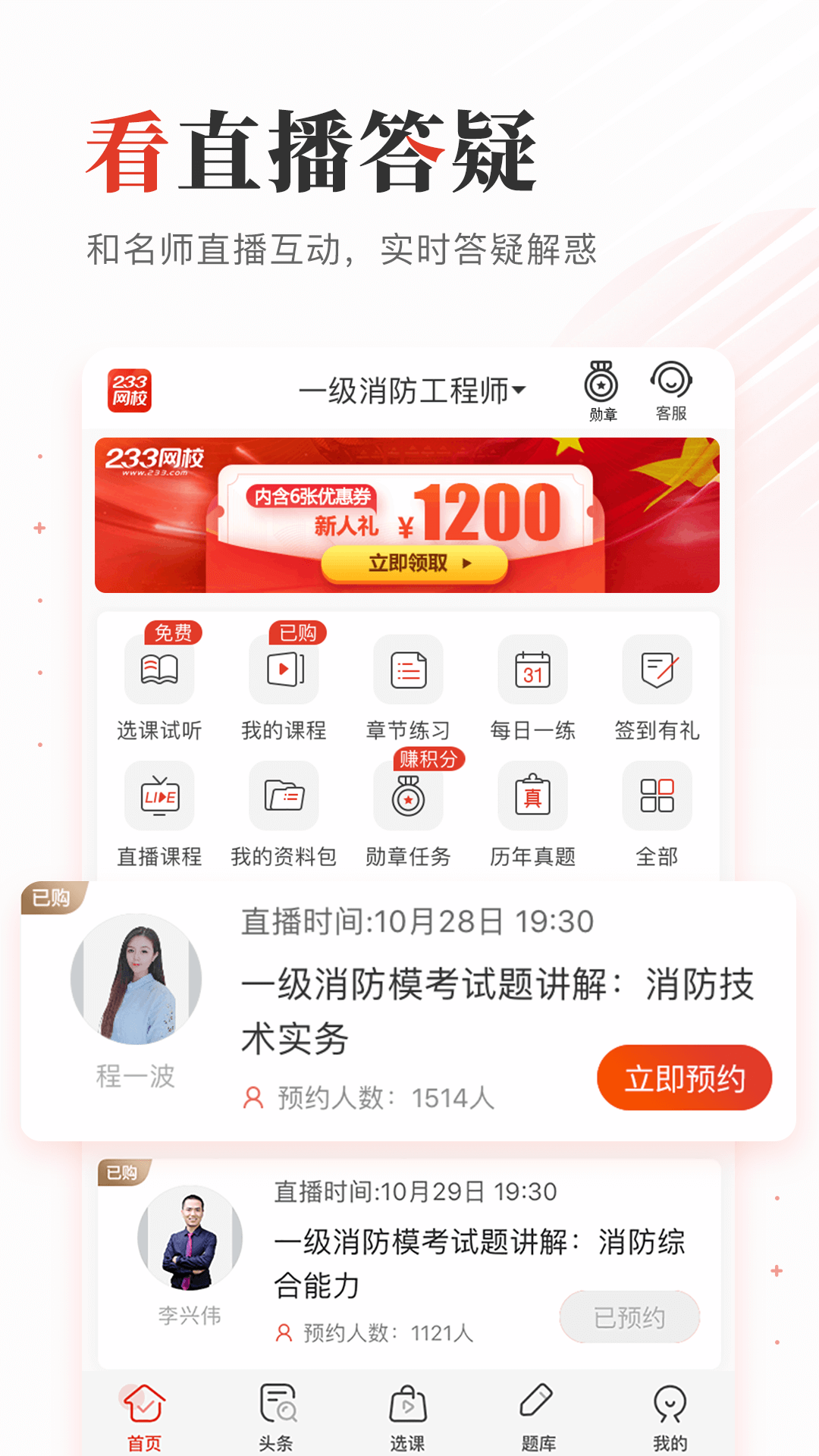 233网校v3.5.8截图1