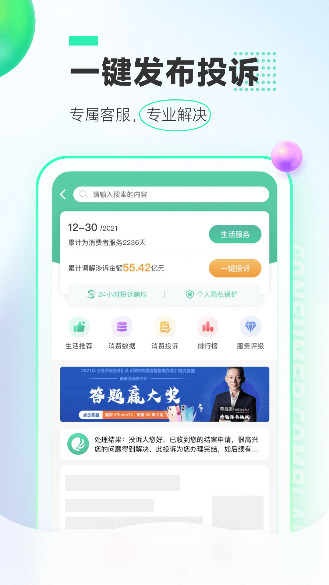 消费保v8.0.1截图1