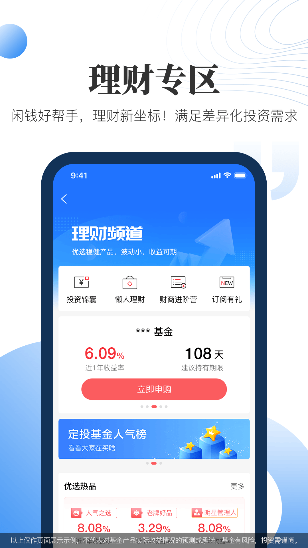 汇添富现金宝v7.11截图2