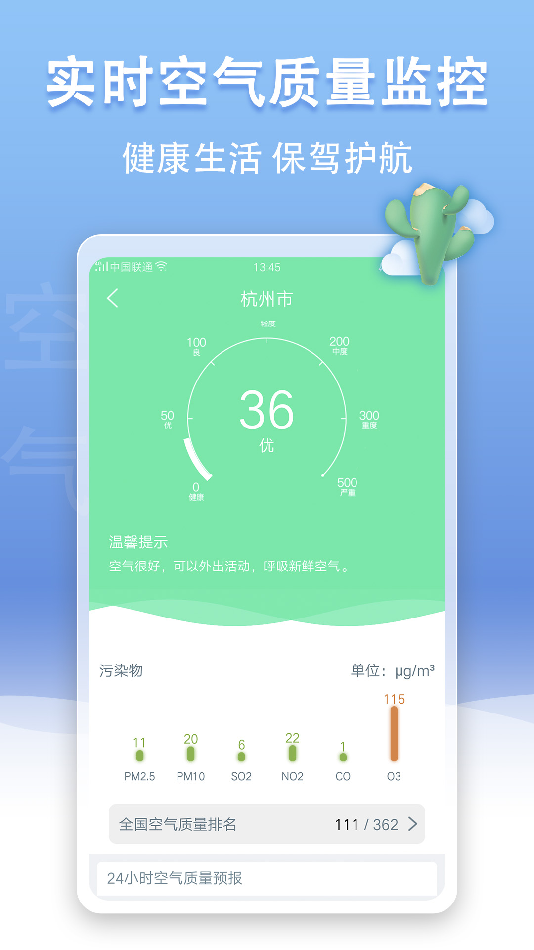 U天气v3.9.11截图3