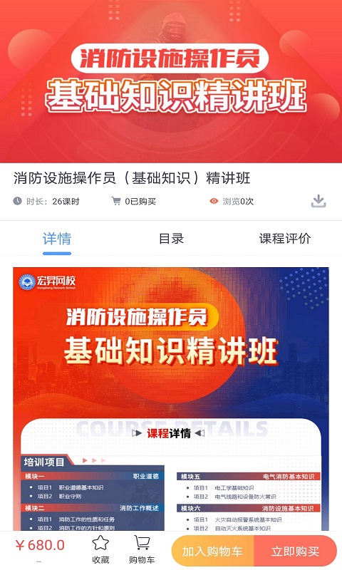 宏昇网校v2.0.1截图3