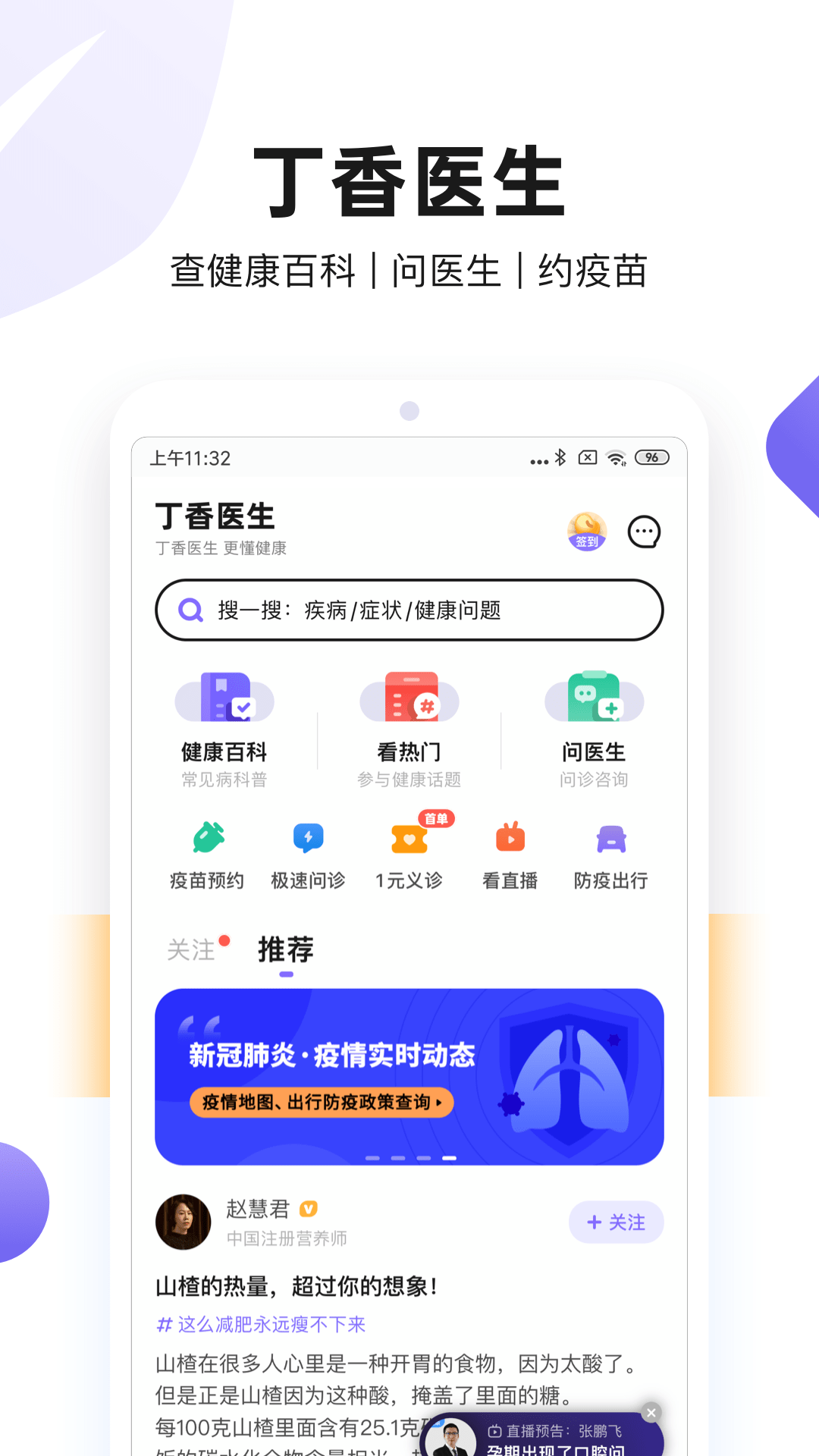 丁香医生v9.8.5截图5