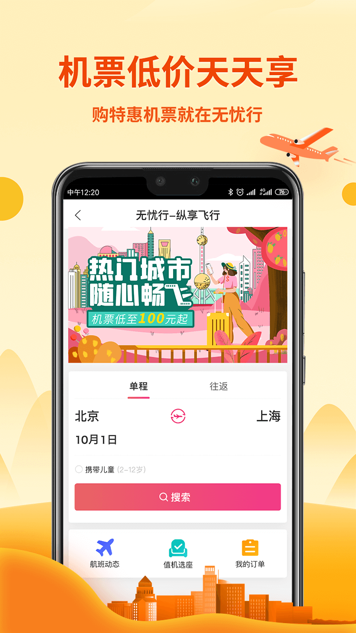 无忧行v7.0.8截图2