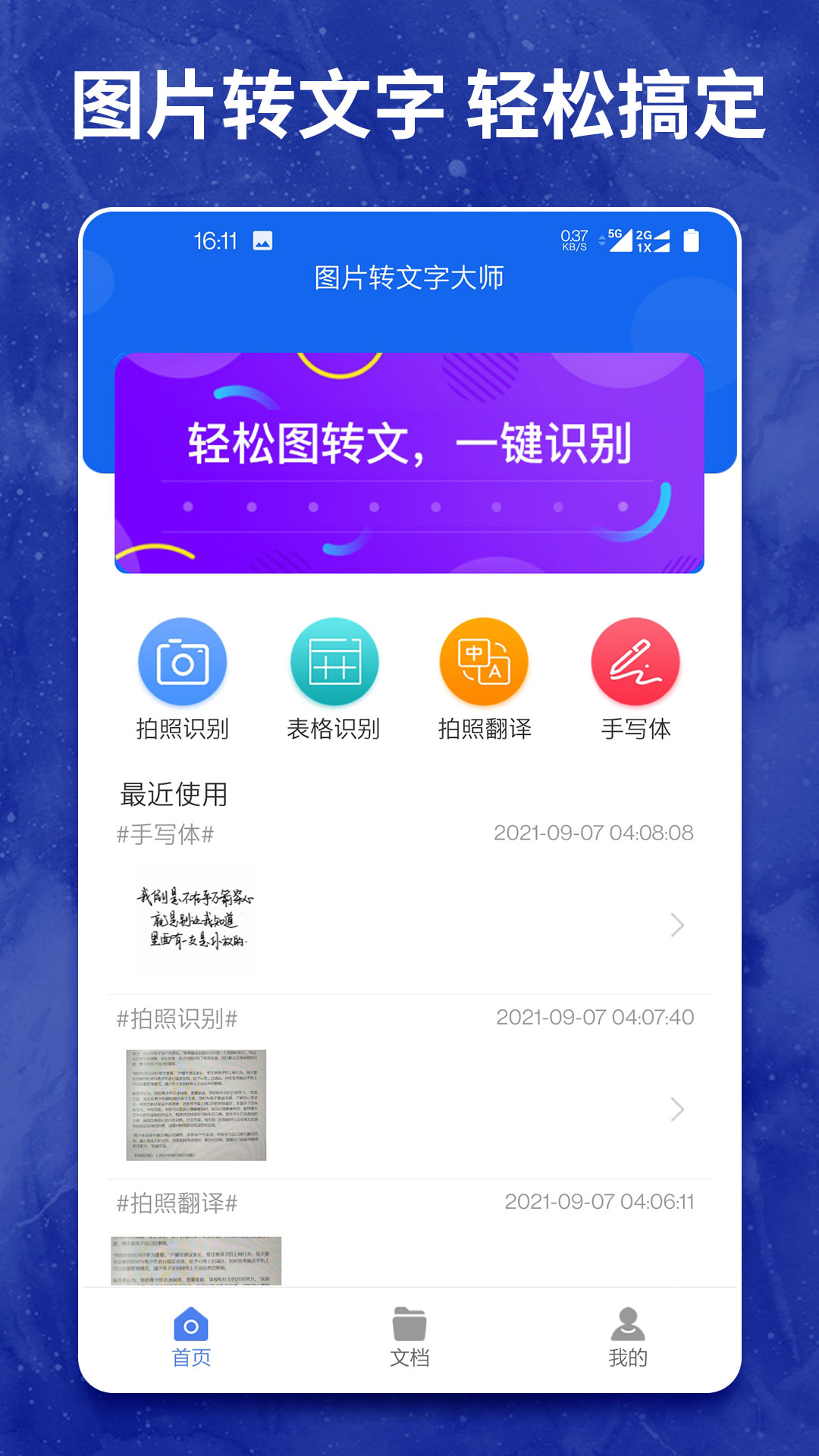 图片转文字大师v1.0.5截图5