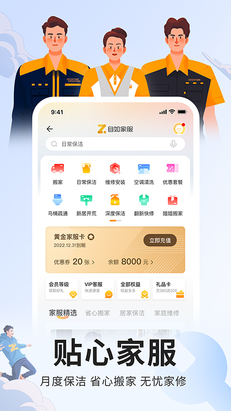 自如v7.4.7截图2