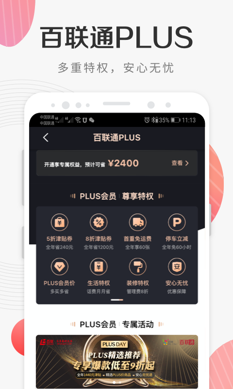 i百联v7.48.0截图1