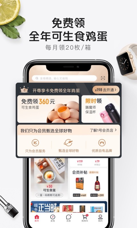 1号店v8.2.0截图5