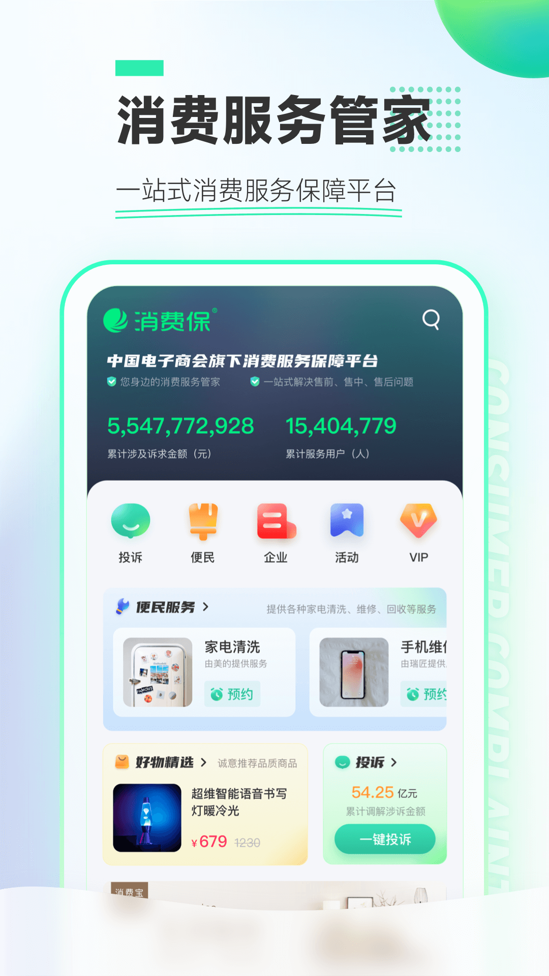 消费保v8.0.1截图4