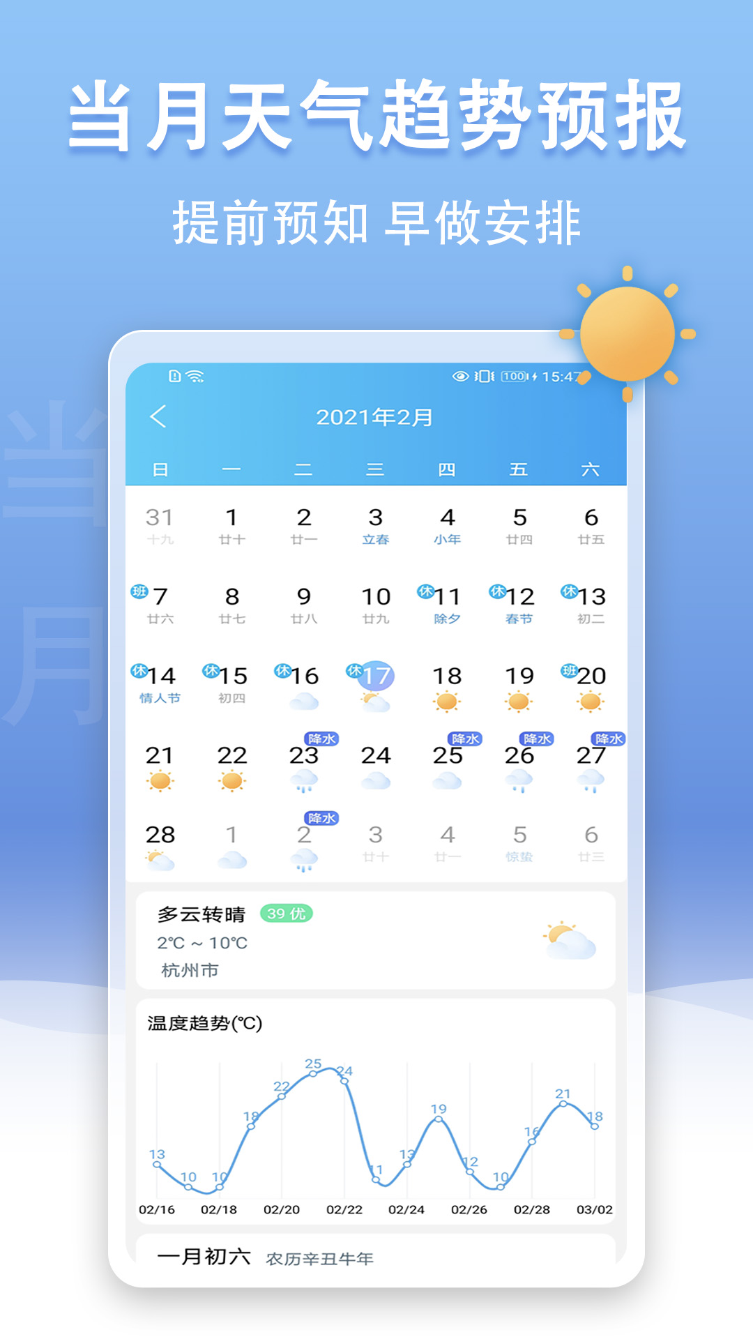 U天气v3.9.11截图2