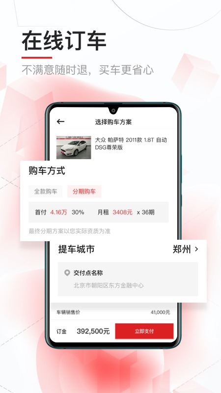 淘车二手车v8.3.9截图2