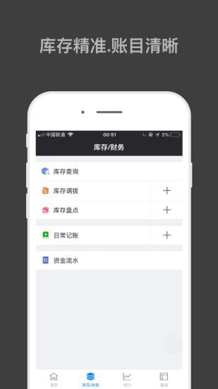 哈凡进销存v1.6.0截图5