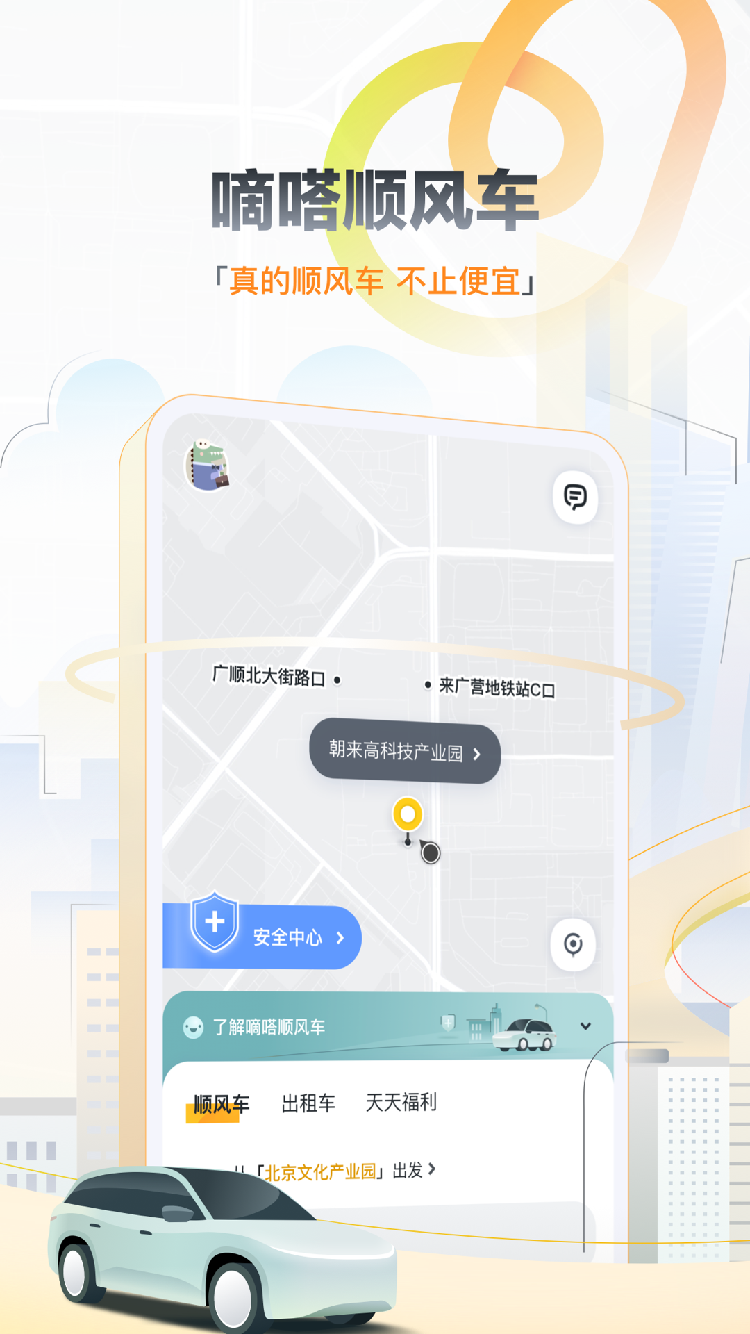 嘀嗒出行v8.21.1截图3