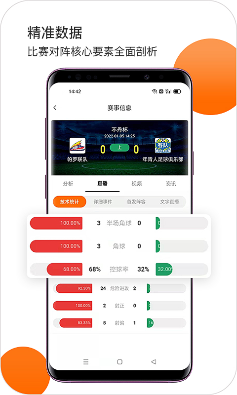 出奇体育v1.0.0截图2