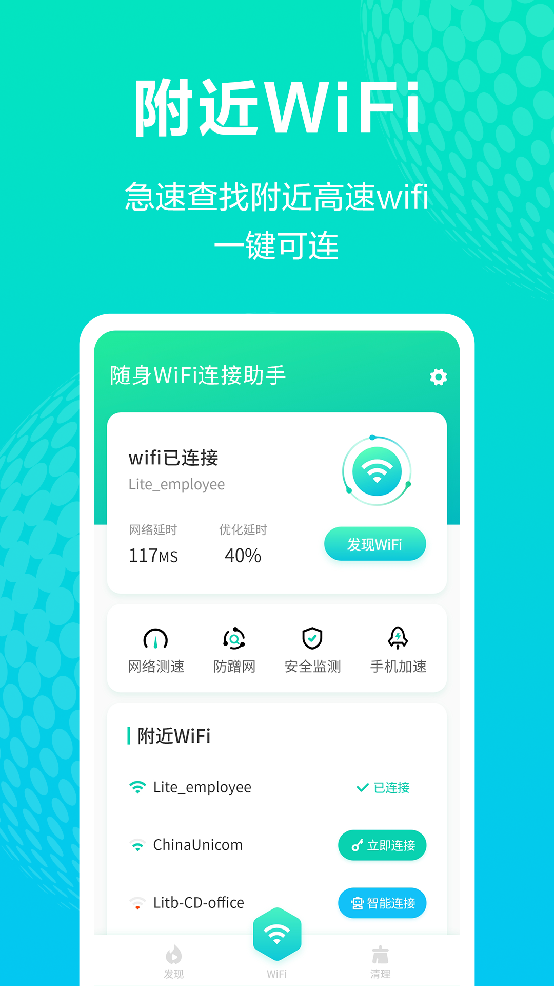 蓝色WiFi精灵v1截图1