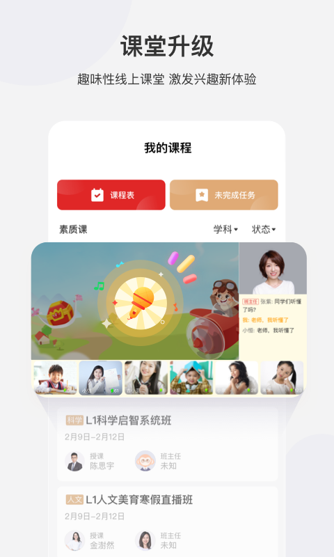 学而思网校v9.16.03截图3