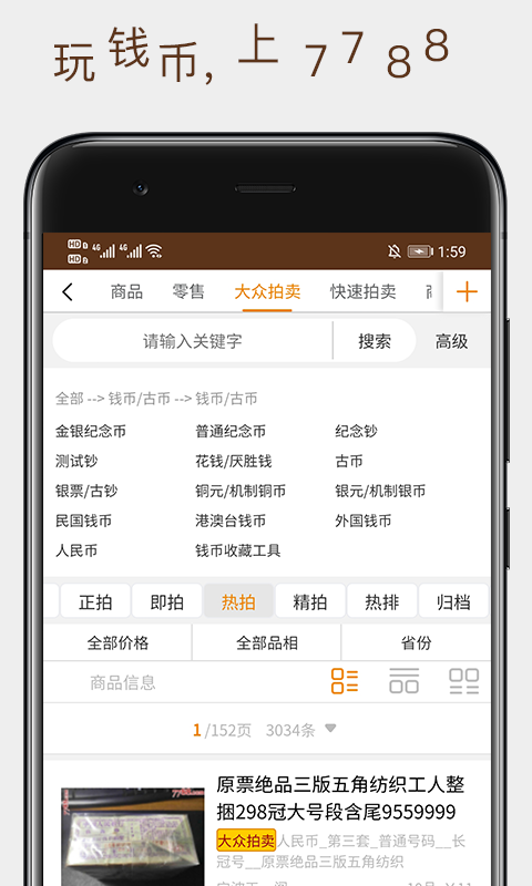 7788钱币v1.1.3截图2