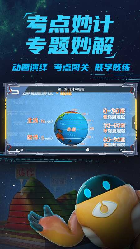 妙懂初中地理v6.3.2截图4