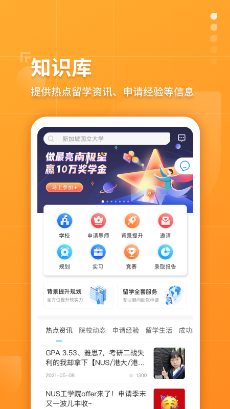 指南者留学v2.3.0截图5