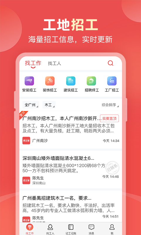 吉工家v5.9.0截图5