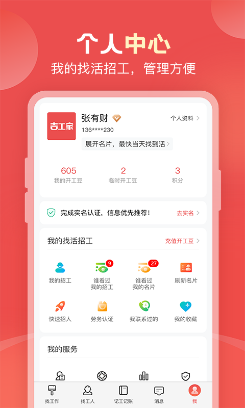 吉工家v5.9.0截图1