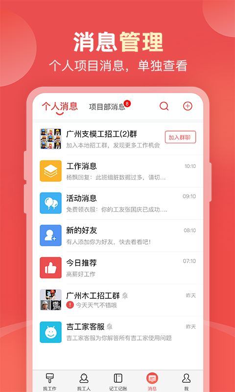 吉工家v5.9.0截图2