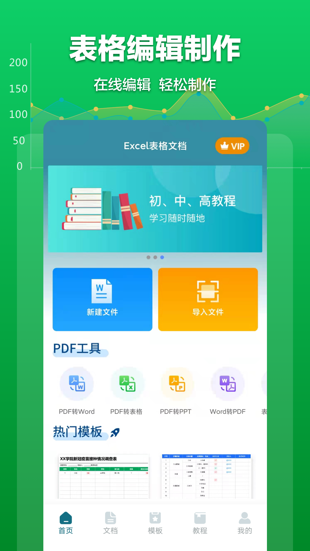 Excel表格文档v1.3.1截图4