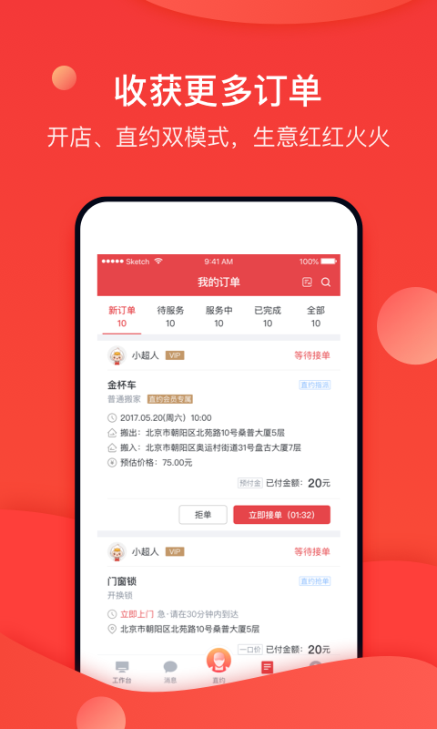 到家商家版v6.8.1.0截图2