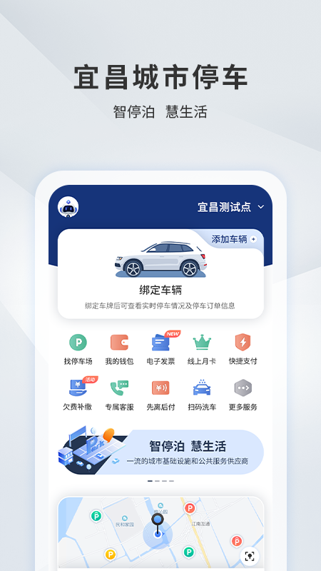 宜昌城市停车v2.0.3截图5