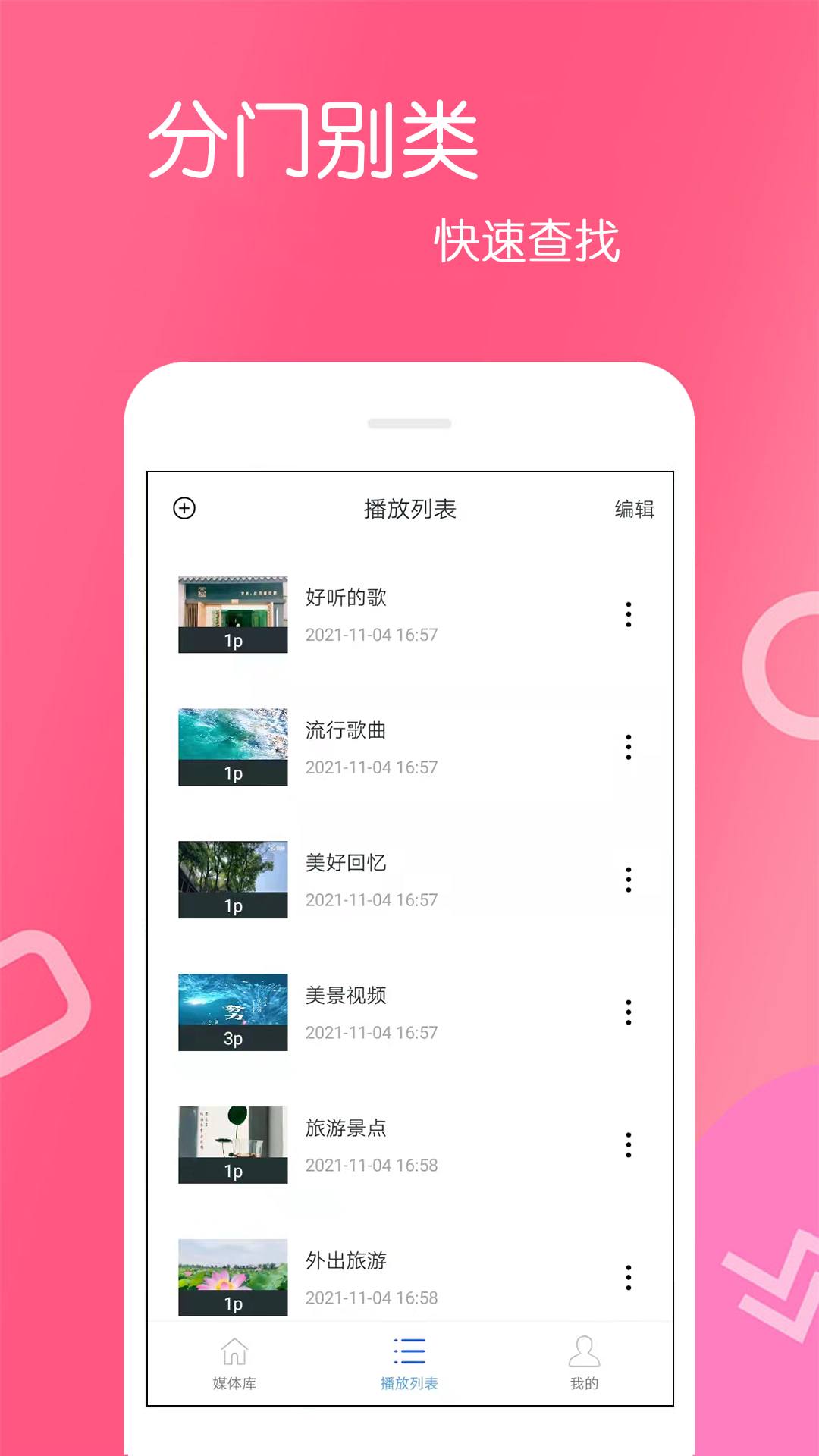 高清视频播放器v4.0.5.4截图1