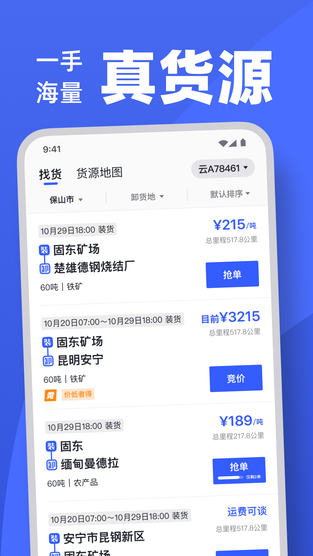 瑞和司机端v1.1.7截图4