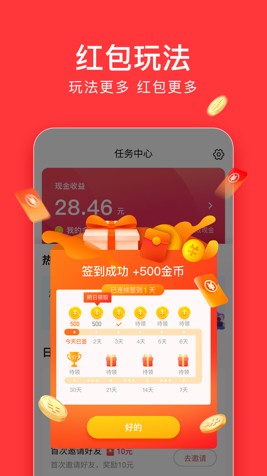 今日头条极速版v8.6.0.0截图2