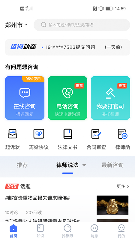 叫个律师法律咨询v3.7.1截图3