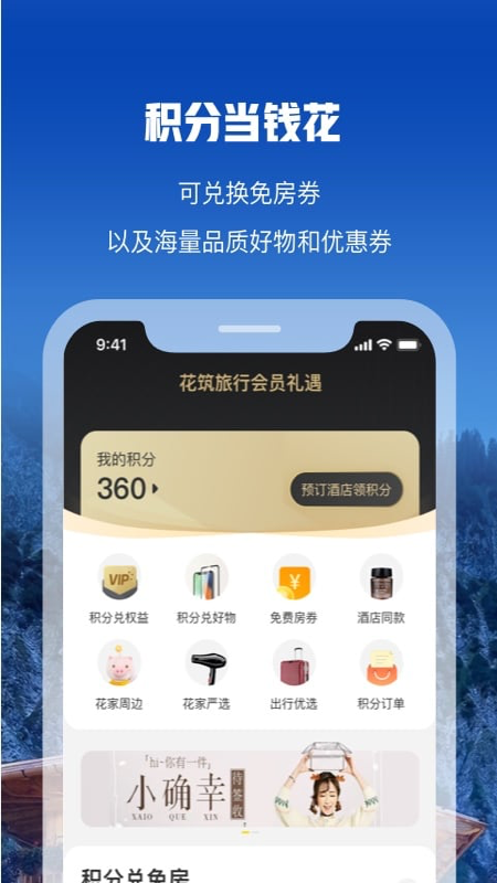 花筑旅行v3.3.3截图3