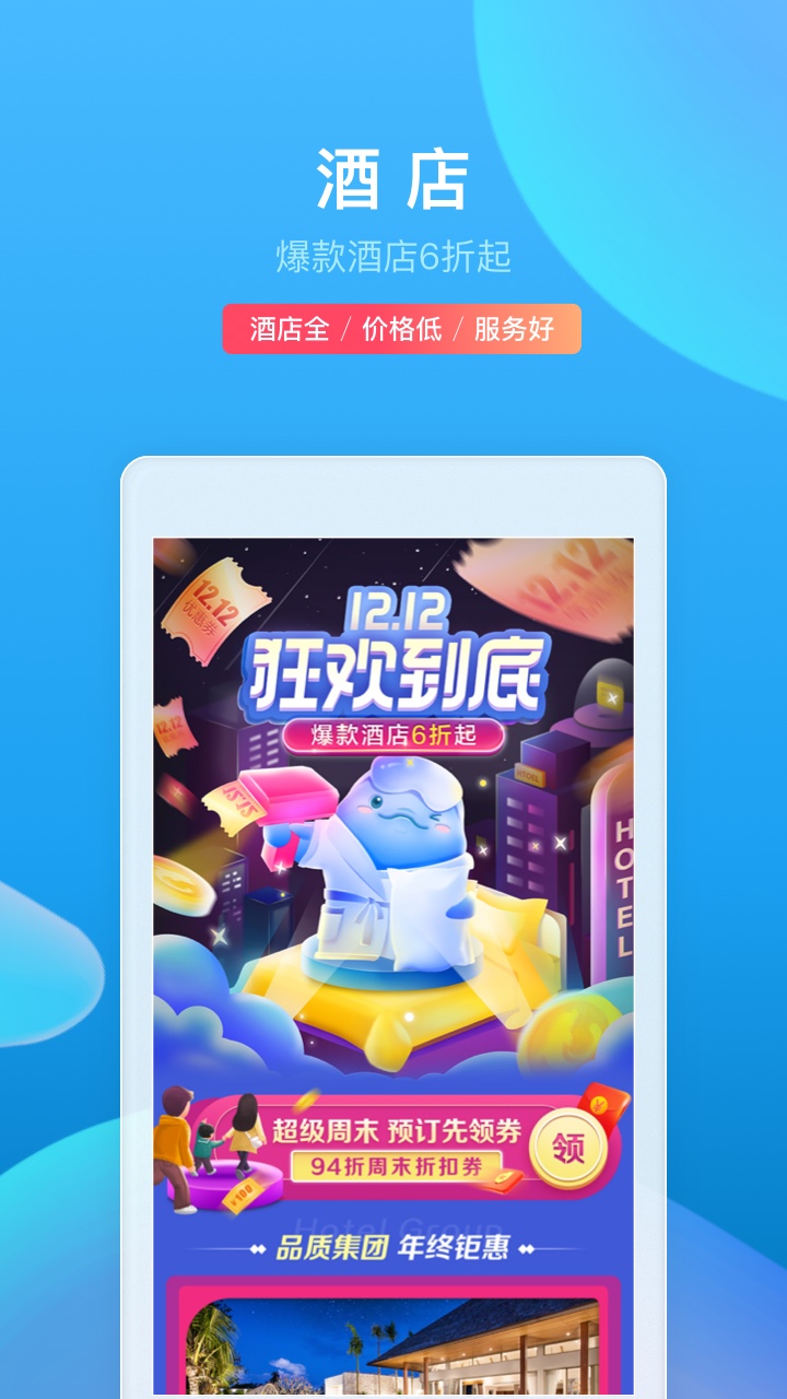 携程旅行v8.43.6截图5