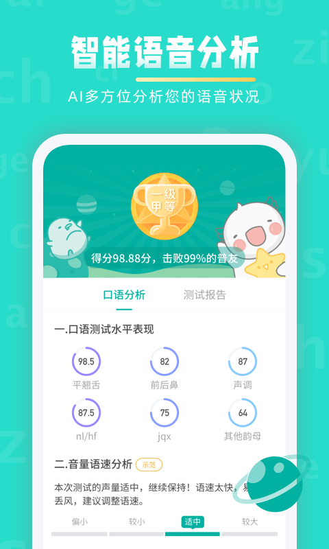 普通话学习v9.7.7截图1