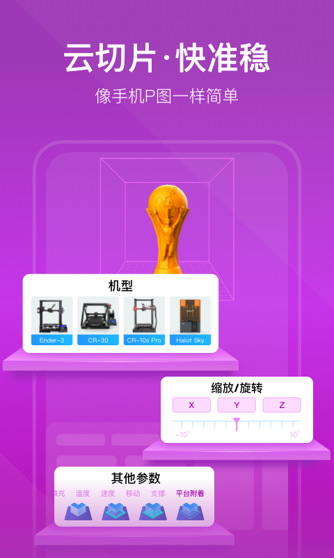 创想云3D打印v3.11.1截图3