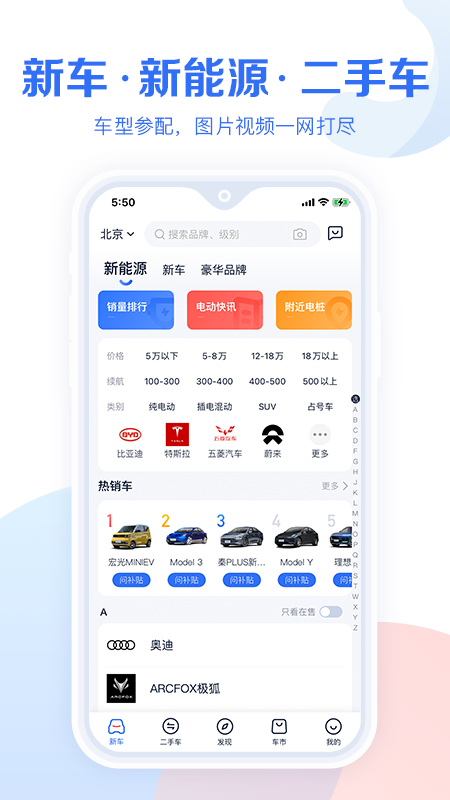 汽车报价大全v10.21截图4