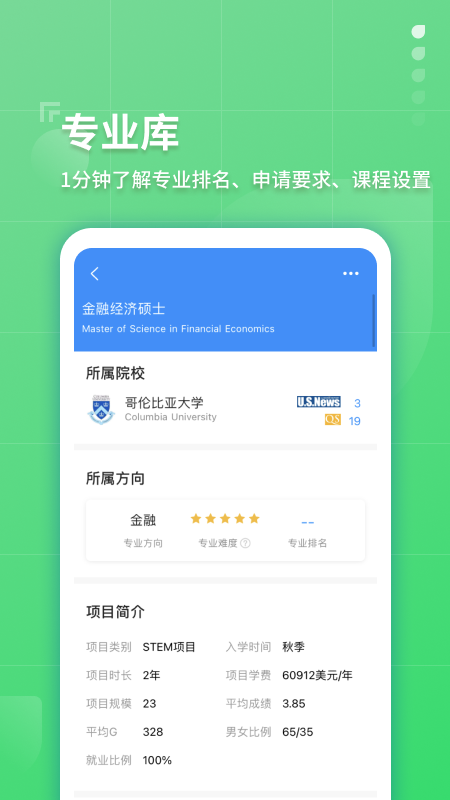 指南者留学v2.3.0截图3