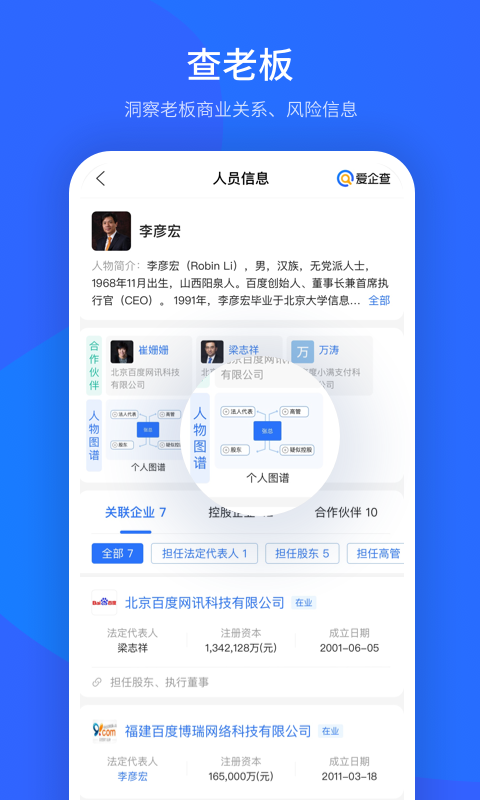 爱企查v2.4.3截图1