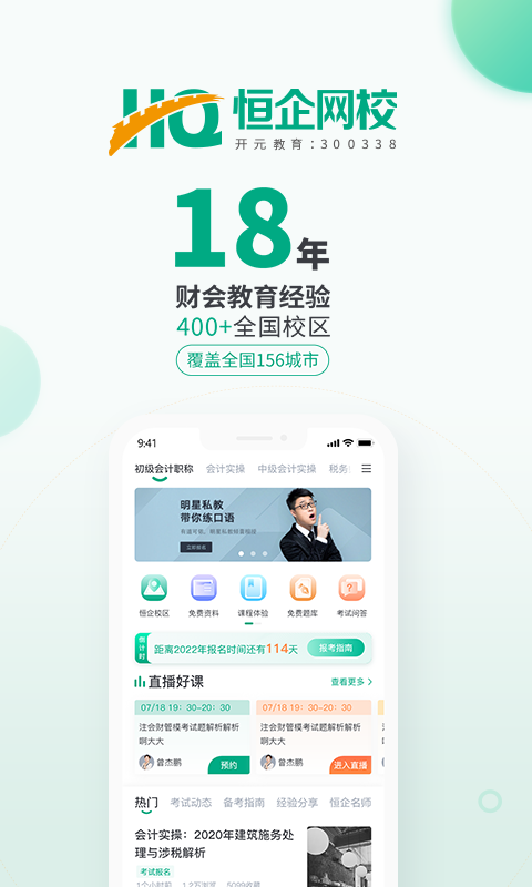 恒企会计v6.0.4截图5