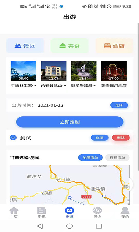 畅游永春截图1