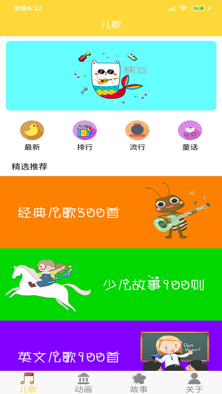 儿歌宝贝截图1